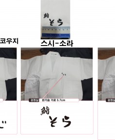 J-1 순면  일식작업복 맞춤제작