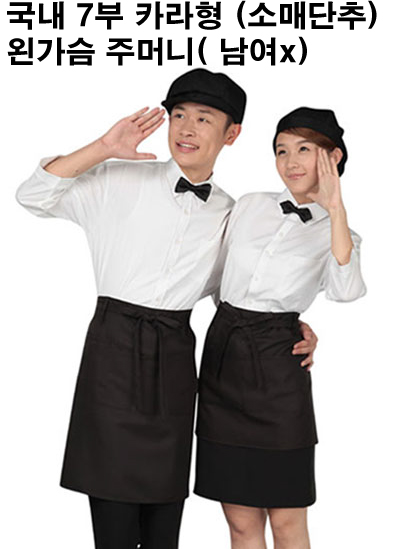 캐나다발 7부 국내제작 소매단추(왼가슴주머니x)  코코로 유니폼